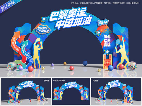 奥运会拱门