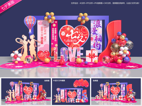 七夕美陈布置