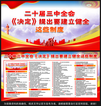 三中全会