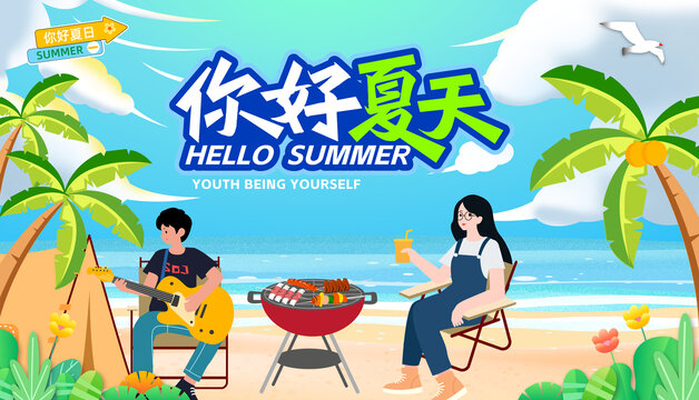 夏天海边度假主KV