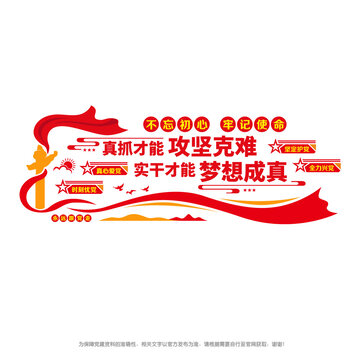 真抓实干文化墙