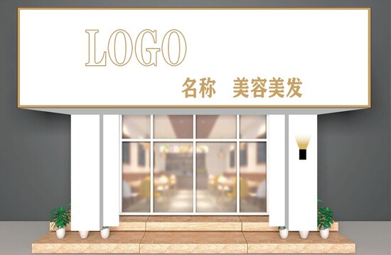 美容美发门头