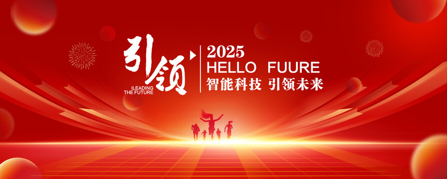 引领未来红色主视觉KV