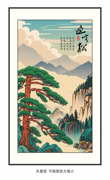 黄山迎客松装饰画