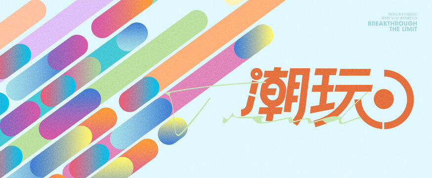 潮流时尚商业氛围包装背景