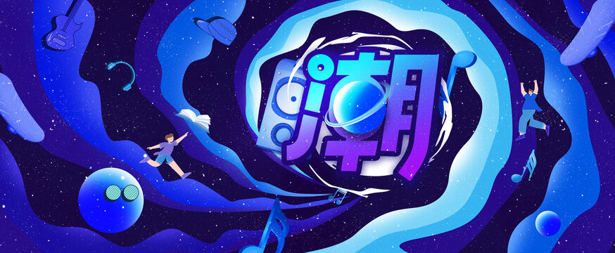 潮流时尚商业插画