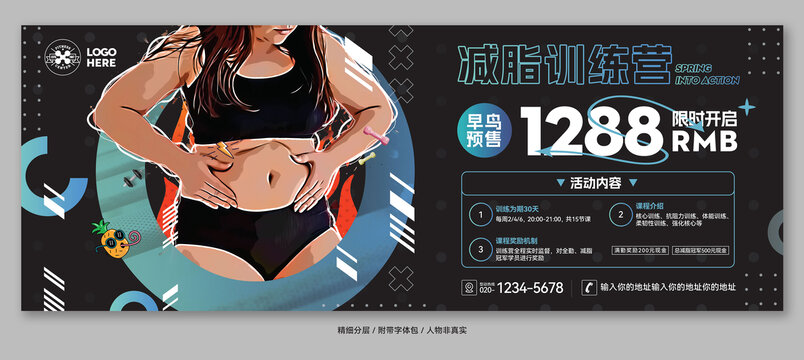 减脂训练营海报