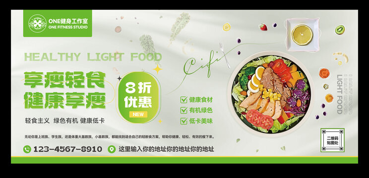 轻食海报