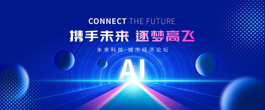 AI人工智能大会