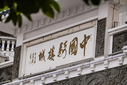 骑楼街