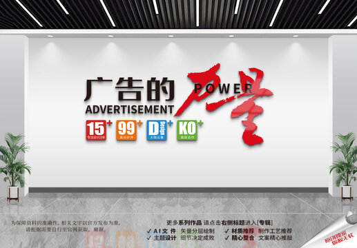 广告公司文化墙