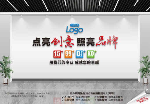 广告公司文化墙