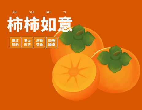 柿子手绘国风包装礼盒插画