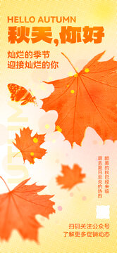 秋天你好节日彩色半调创意海报