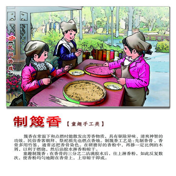 民间游戏制篾香方形图