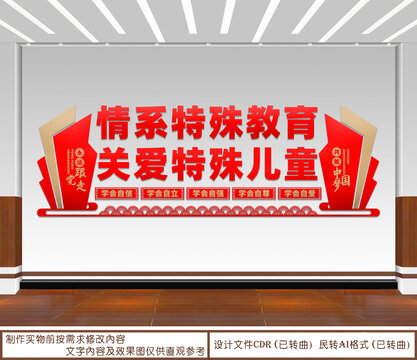 情系特殊教育