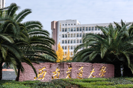 中国西南交通大学校门