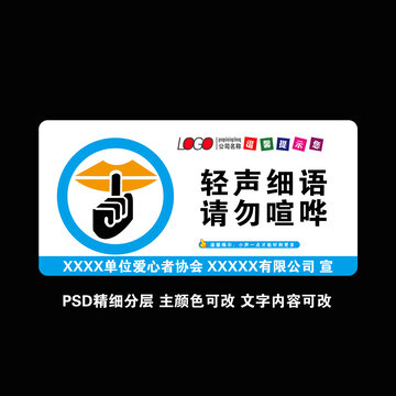 请勿喧哗
