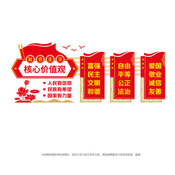 核心价值观