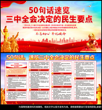三中全会