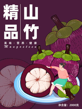 山竹水果店包装女孩人物直播插画