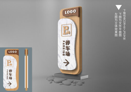 仿木纹大理石停车场导视牌