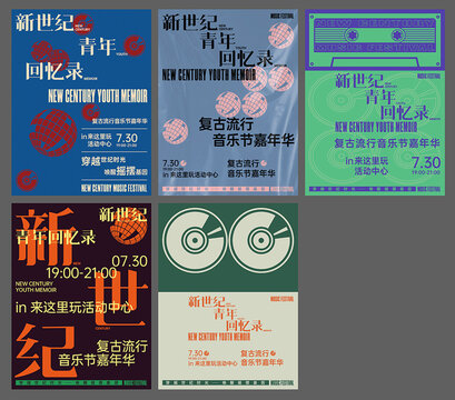 复古青年音乐节宣传海报