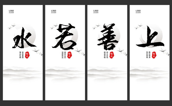上善若水