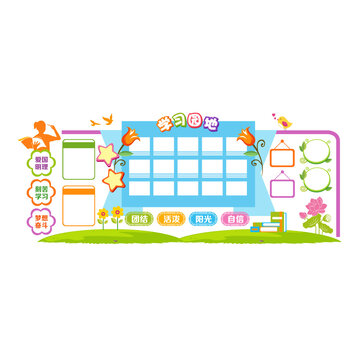 学校学习园地