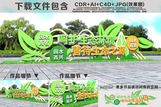 保护生态文明雕塑