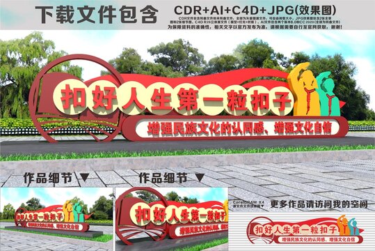 扣好人生第一粒扣子雕塑