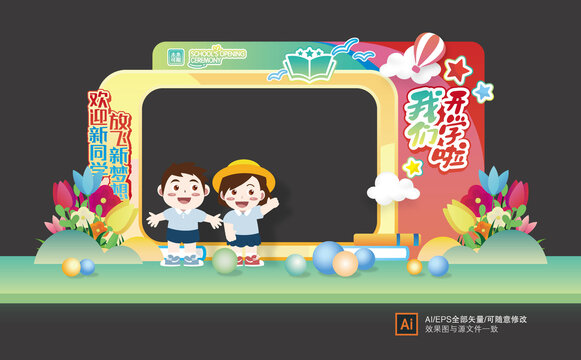幼儿园拍照框