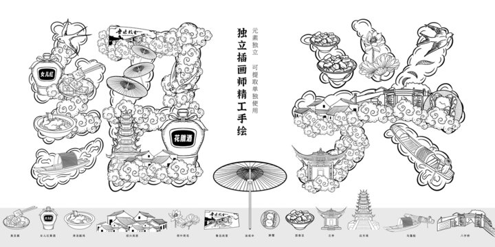 绍兴城市旅游文创特产地标插画