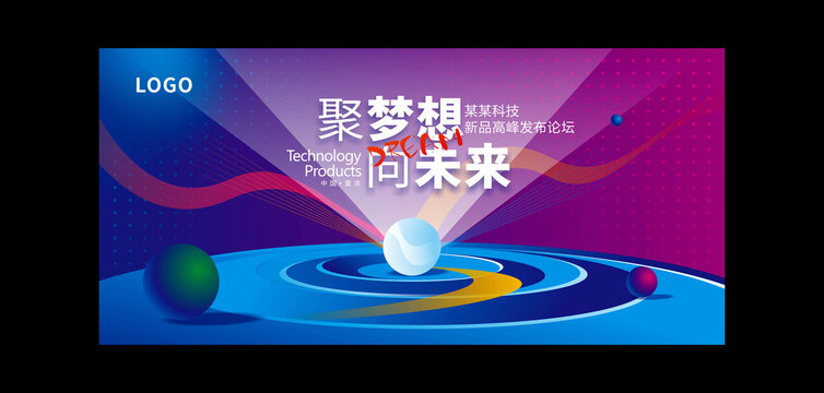 科技会议背景
