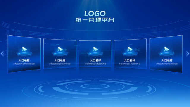 统一管理平台入口