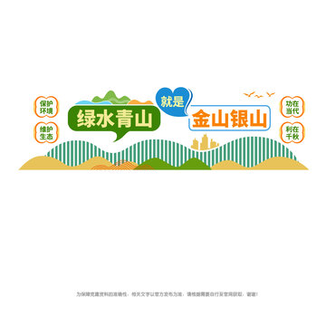 绿水青山就是金山银山