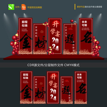 升学宴