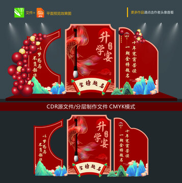 升学宴
