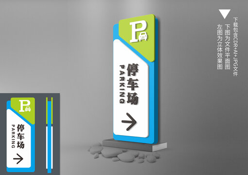 医院立地停车场导视牌