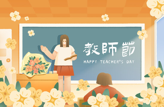 充满鲜花的教室之教师节海报