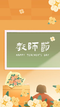 教师节的讲台与学生海报