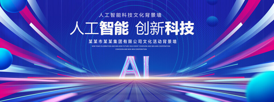 人工智能背景