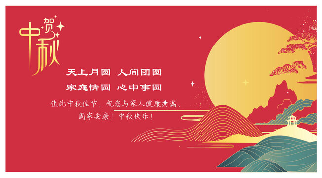 中秋贺卡横版中秋元素