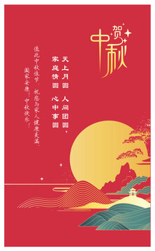 中秋贺卡竖版中秋元素