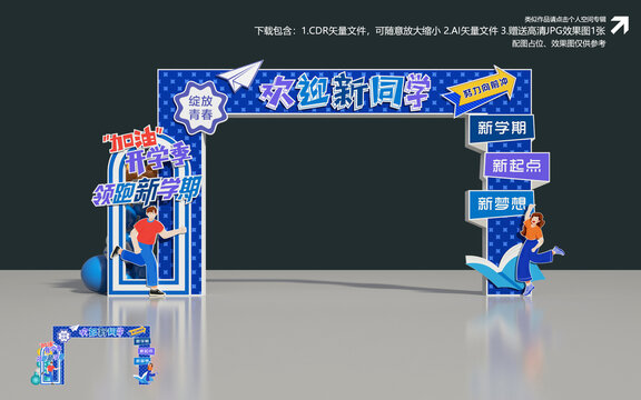 开学美陈