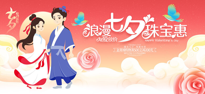 七夕珠宝惠
