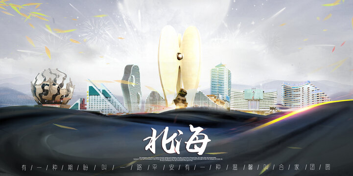 北海