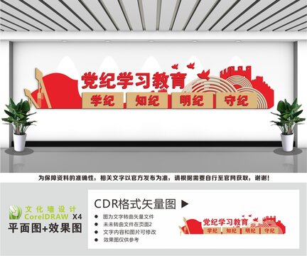 党纪学习教育文化宣传
