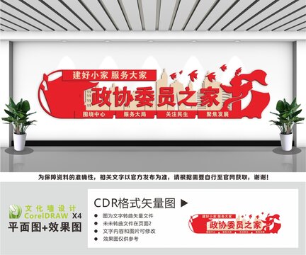 政协委员之家