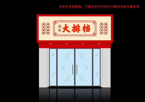 大排档门头